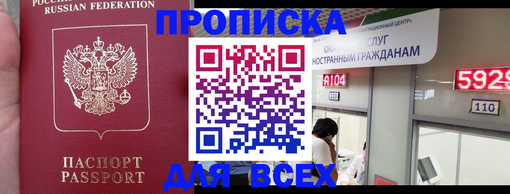 прописка ребенка в Набережных Челнах